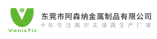 东莞市阿森纳金属制品有限公司